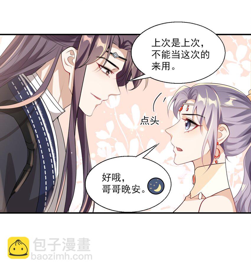 023 在线撒娇！-第24话