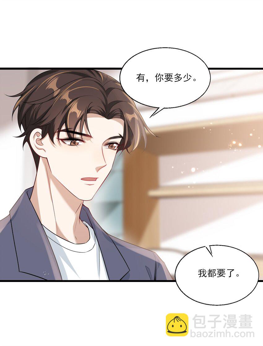025 哥哥，你骂我吧！-第26话
