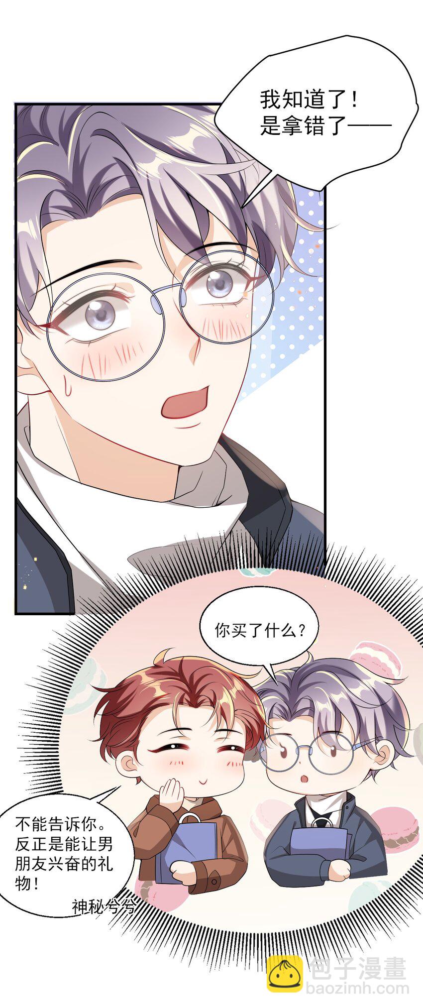 番外 我饿了，该开饭了！-第30话