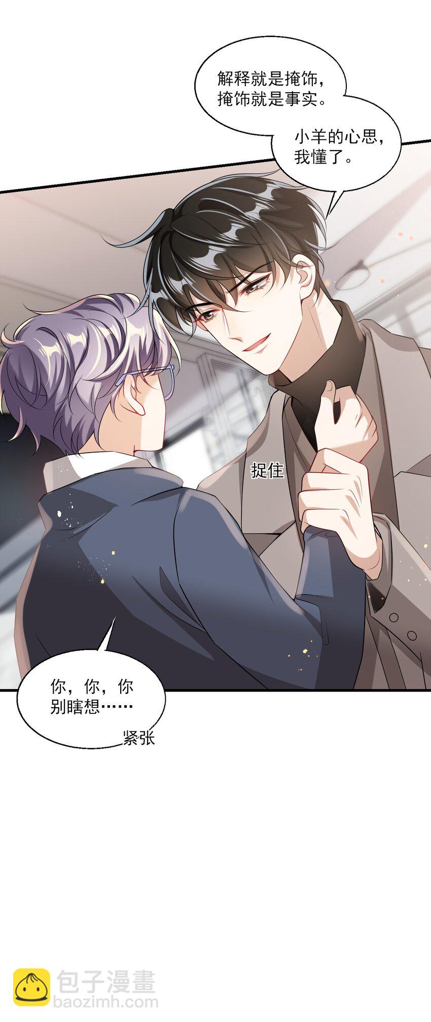 番外 我饿了，该开饭了！-第30话