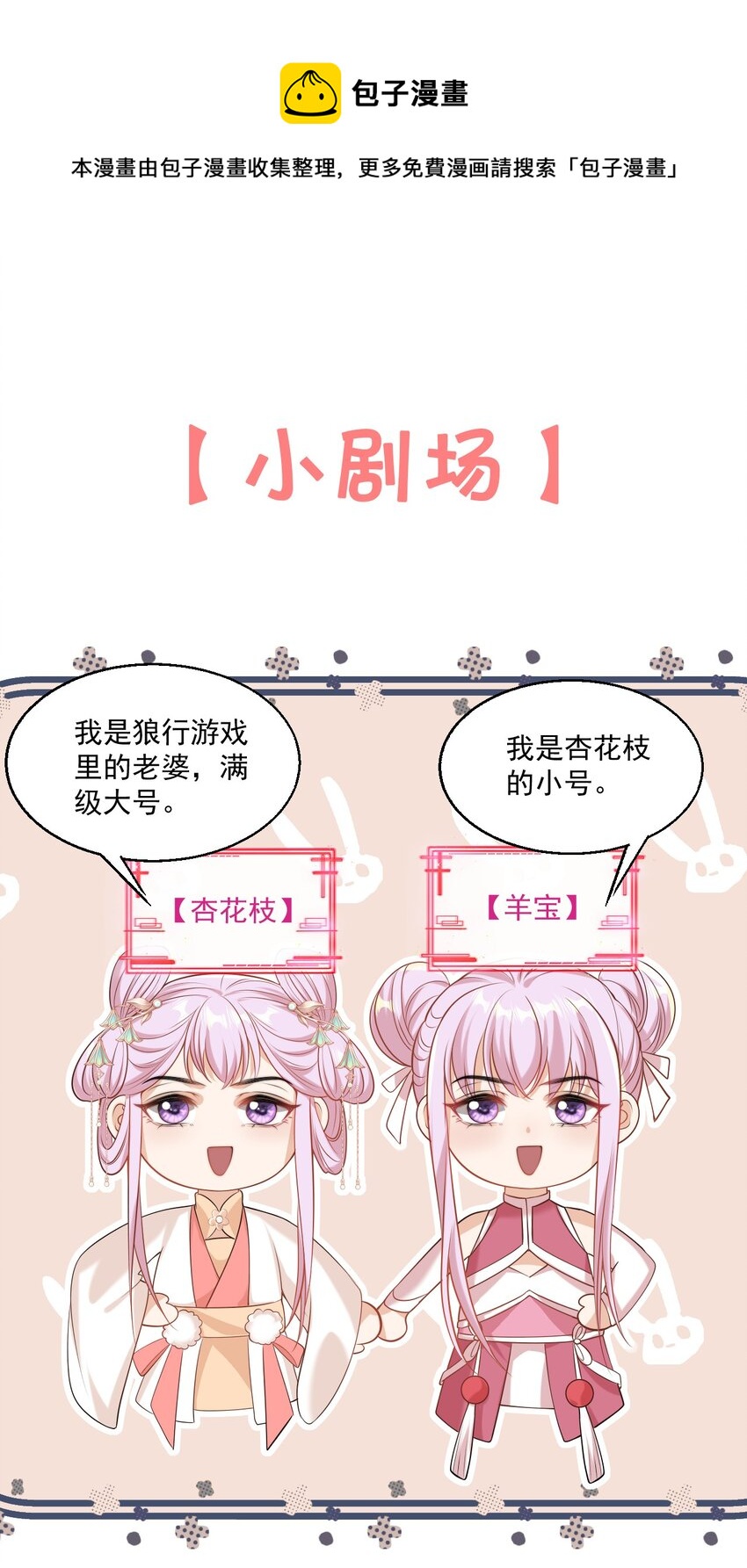 小 剧场-第4话