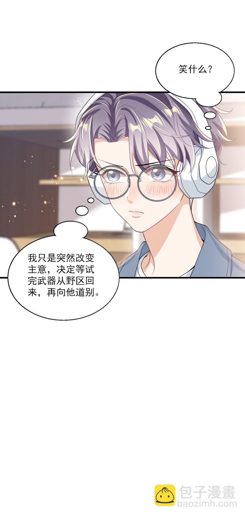 029 小羊，该睡了！-第32话
