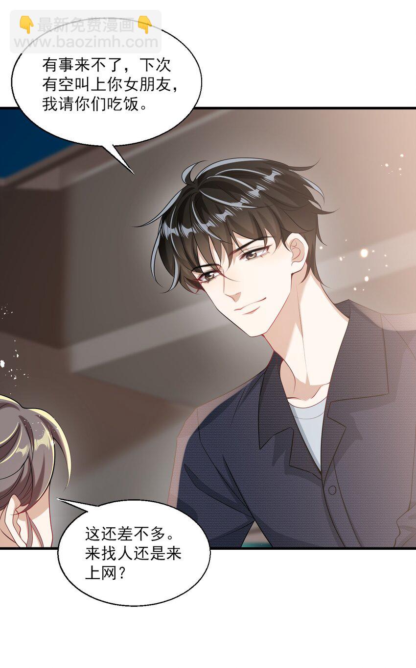 029 小羊，该睡了！-第32话
