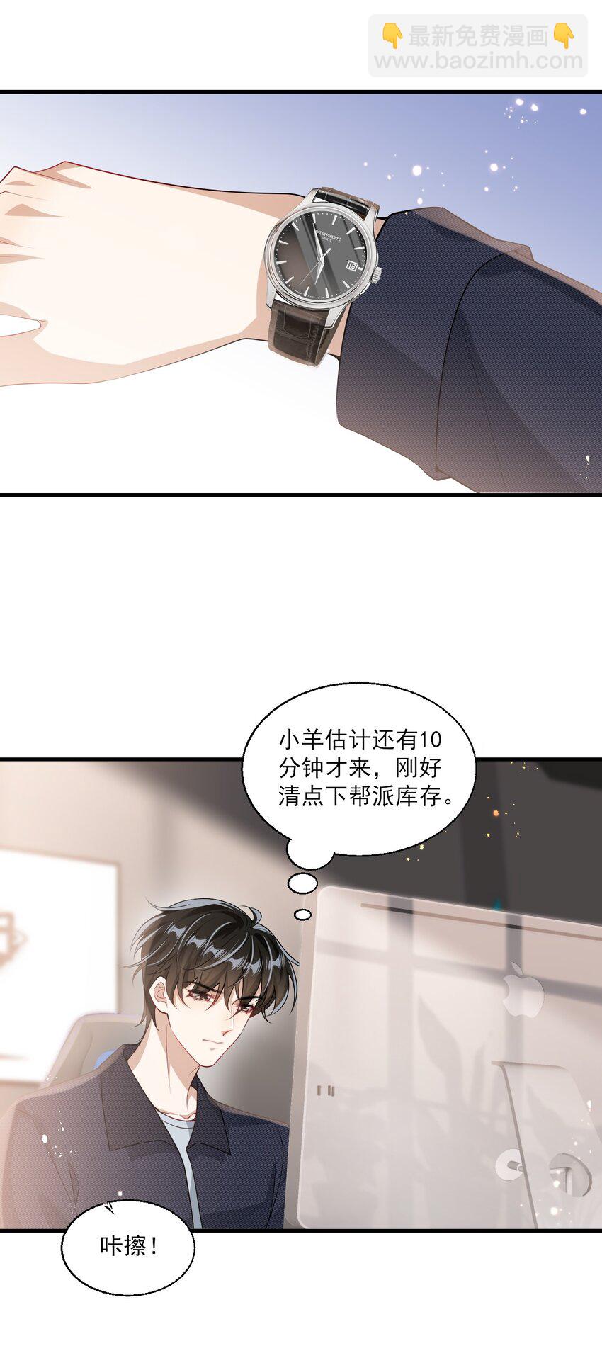 029 小羊，该睡了！-第32话