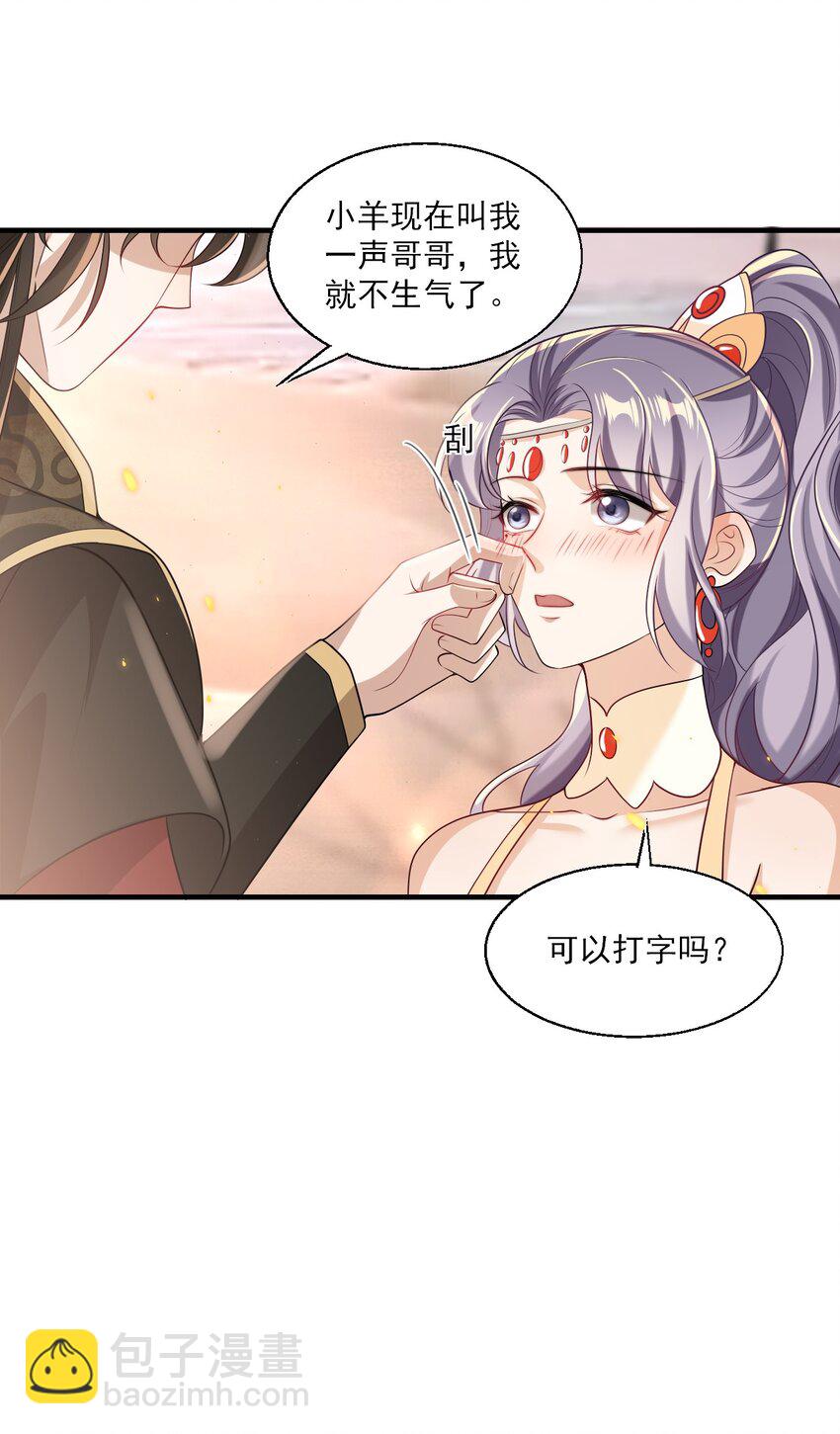 031 哥哥，你现在还生气吗？-第34话