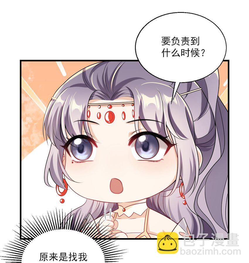033 要负责到什么时候？-第36话