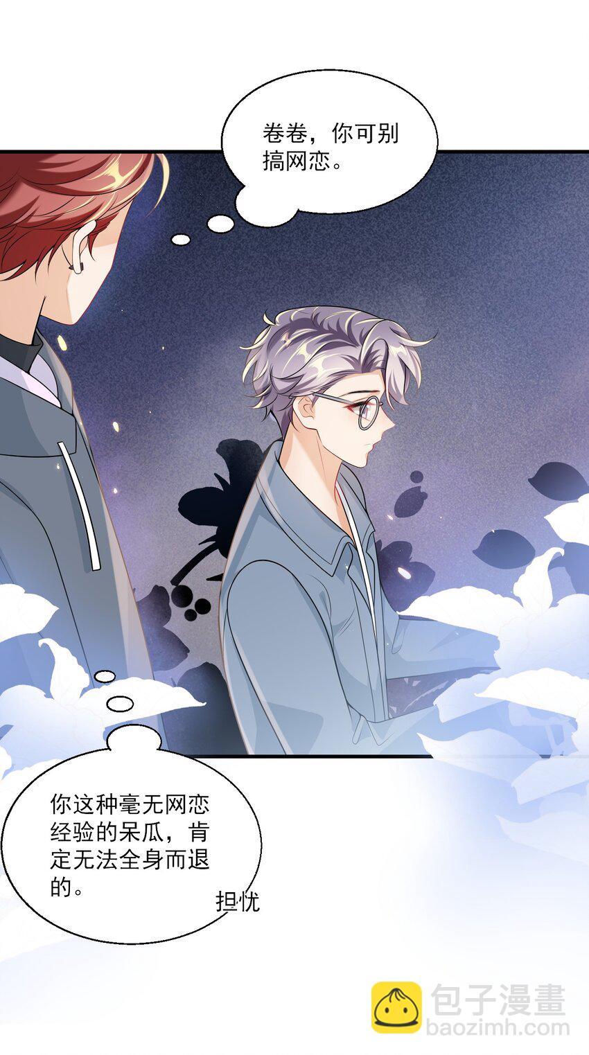 033 要负责到什么时候？-第36话