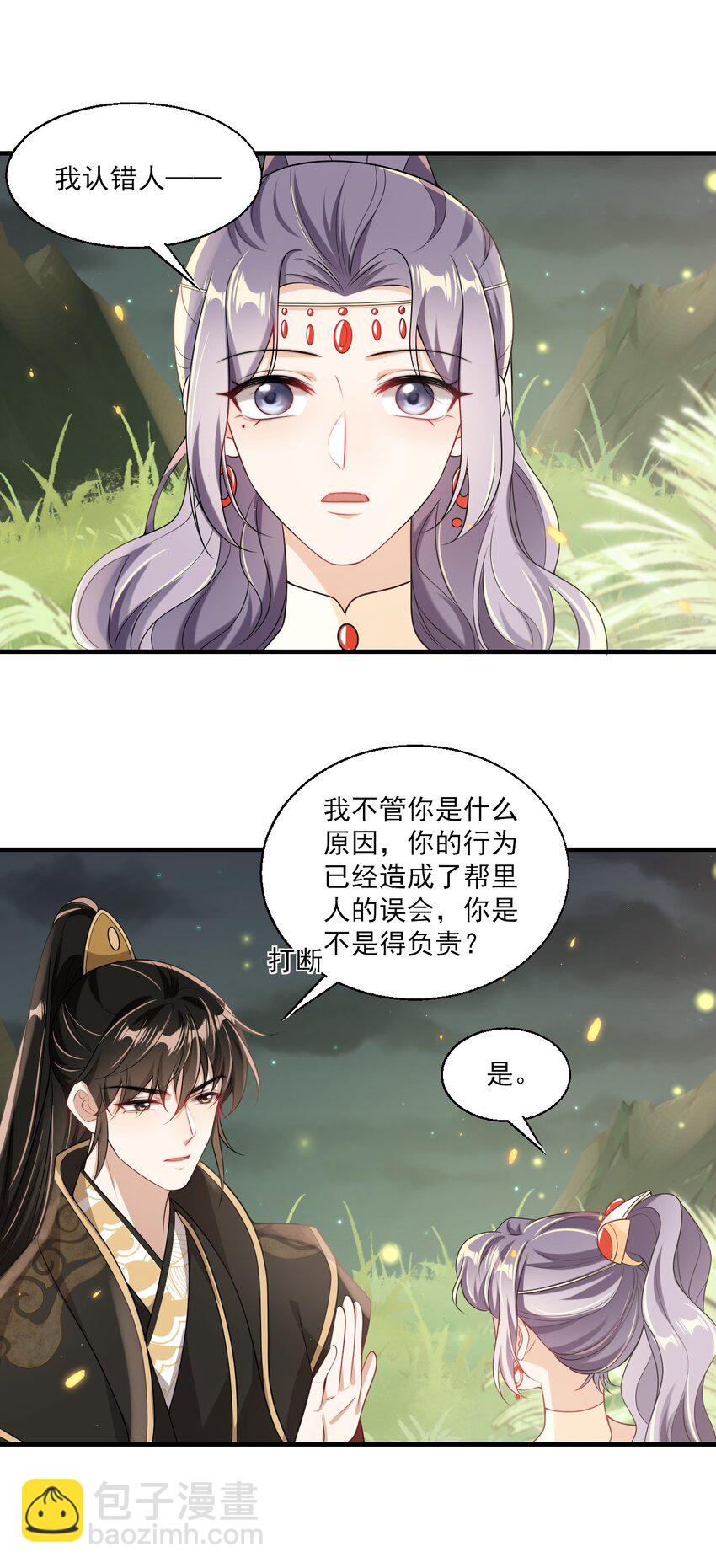 033 要负责到什么时候？-第36话