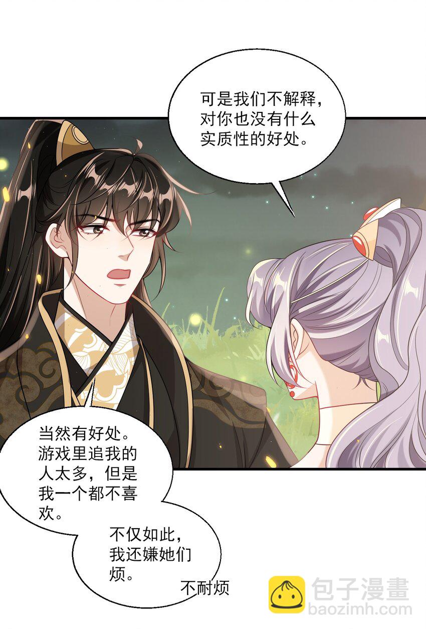 033 要负责到什么时候？-第36话
