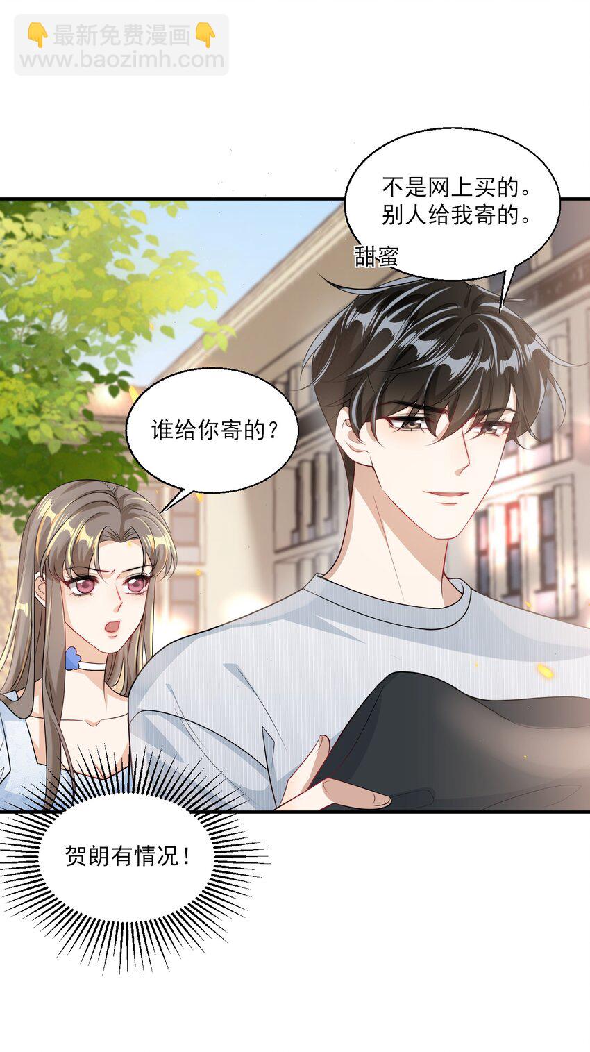 045 这可是我老婆送的！-第50话