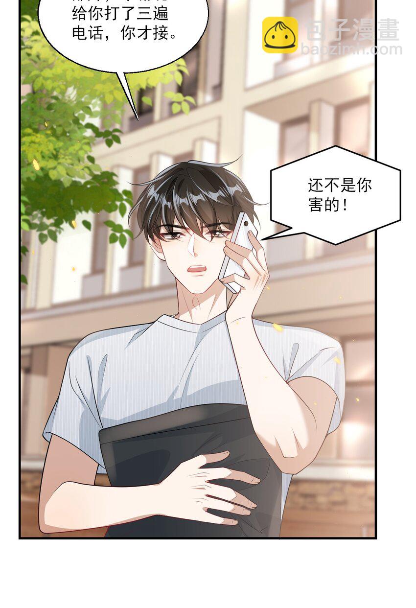 045 这可是我老婆送的！-第50话