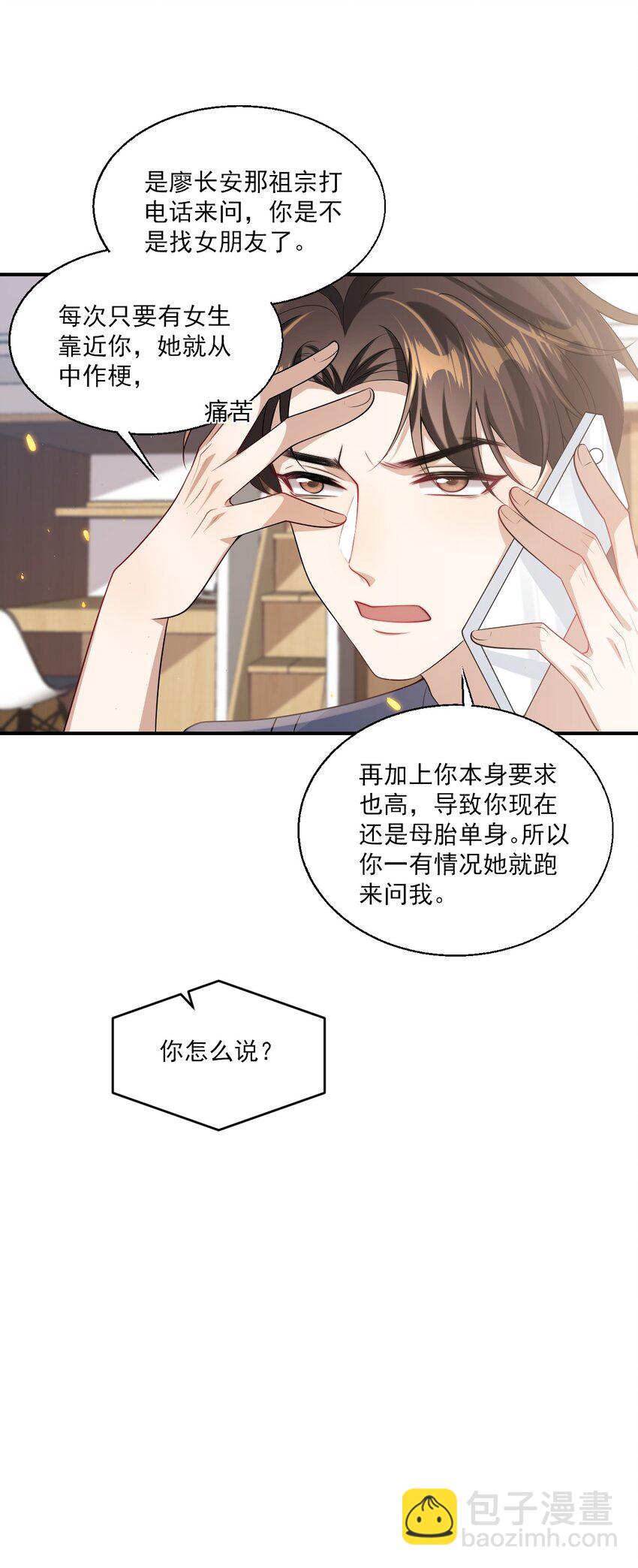 045 这可是我老婆送的！-第50话
