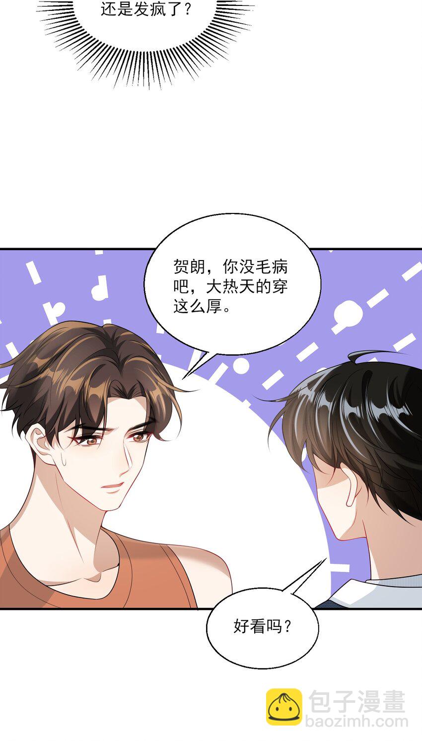 045 这可是我老婆送的！-第50话