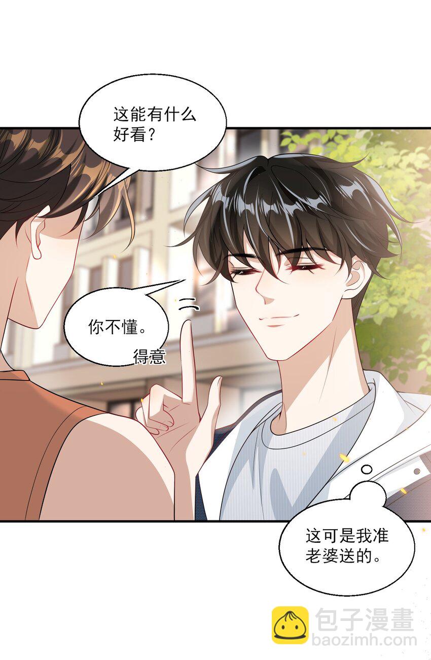045 这可是我老婆送的！-第50话