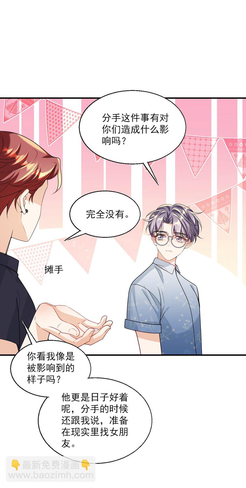 045 这可是我老婆送的！-第50话