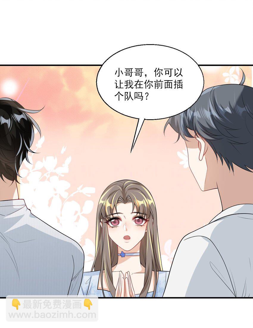 045 这可是我老婆送的！-第50话