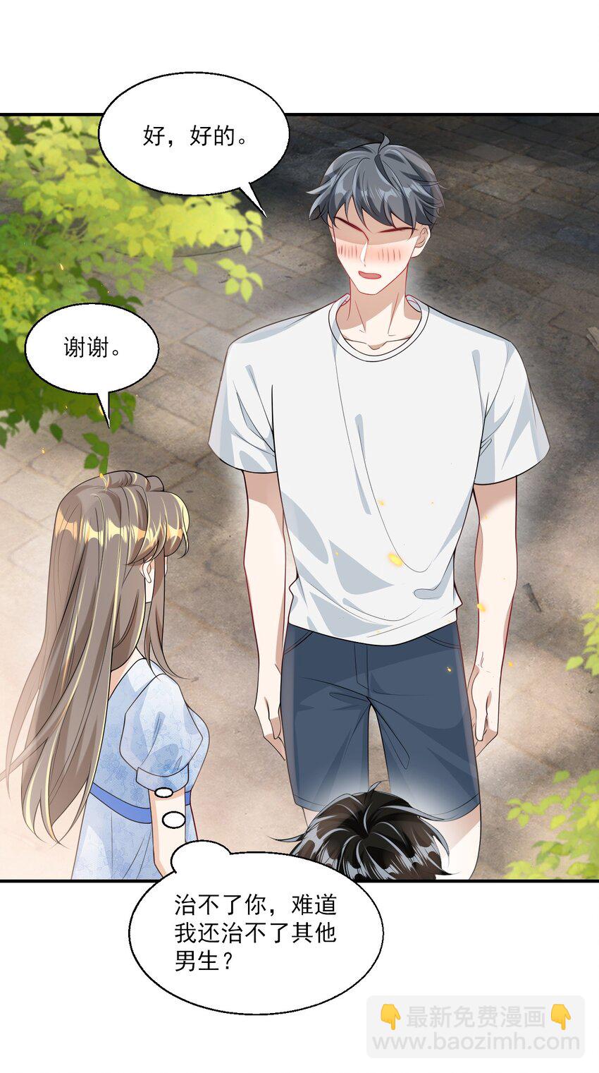 045 这可是我老婆送的！-第50话