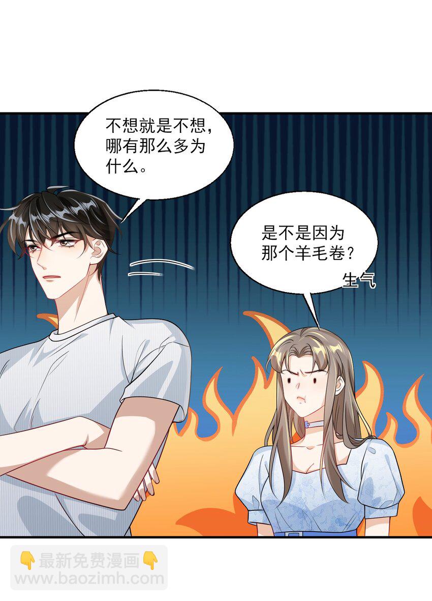 045 这可是我老婆送的！-第50话