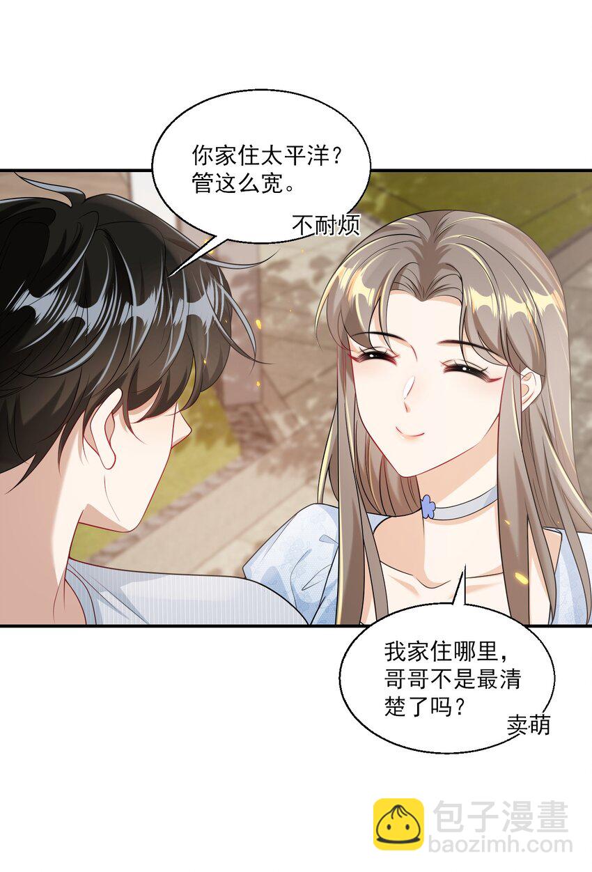 045 这可是我老婆送的！-第50话