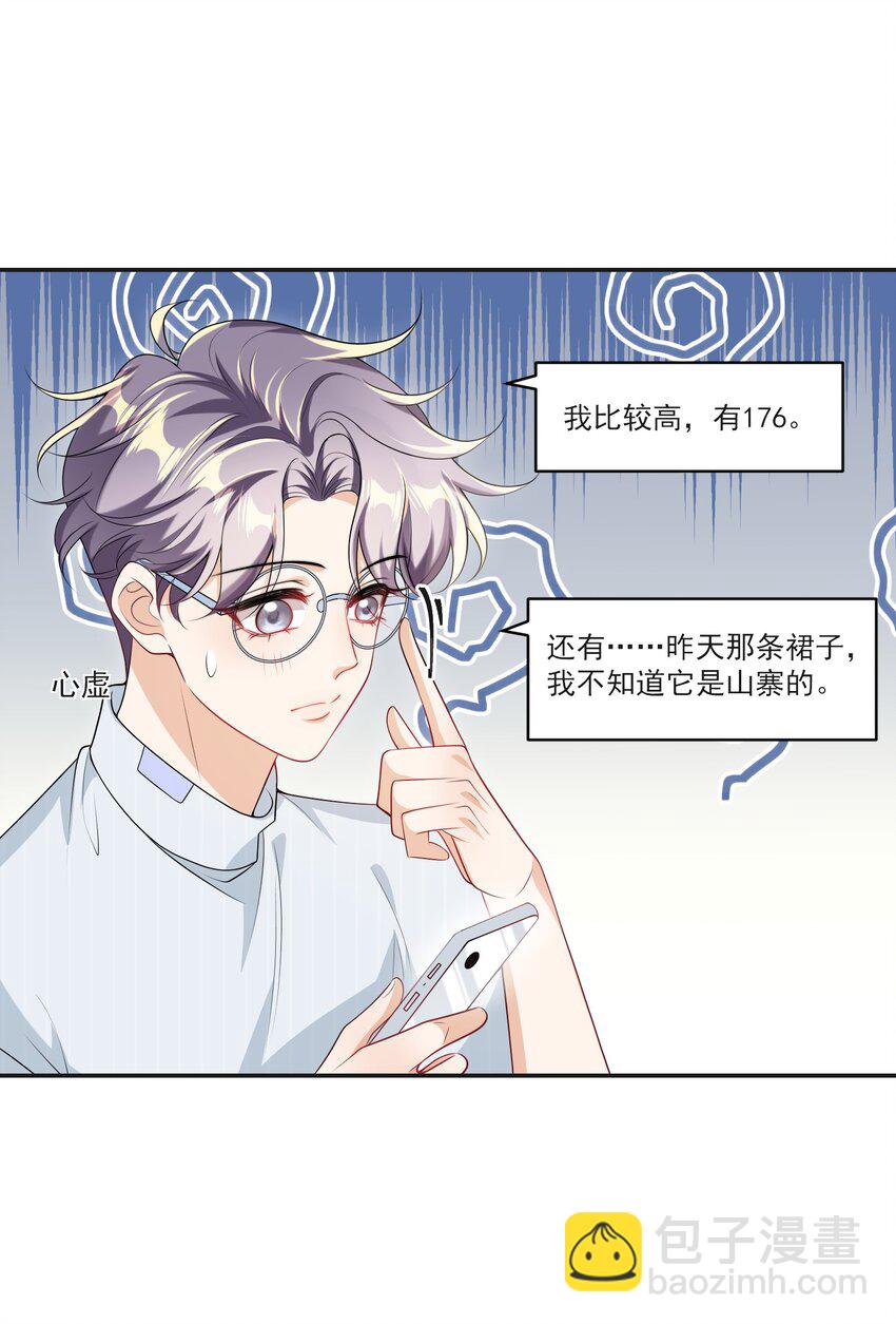 057 谁说我们分手了！-第62话