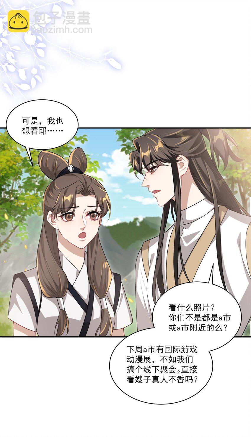 059 老婆，你不想线下见我吗？-第64话