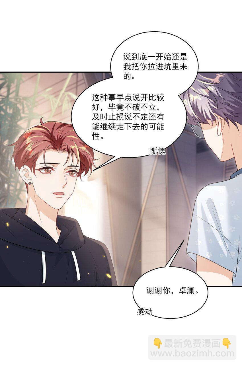 061 你是不是认识我？-第66话