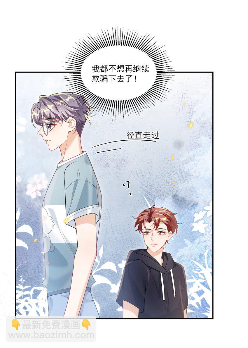 063 不想在欺骗下去了！-第68话