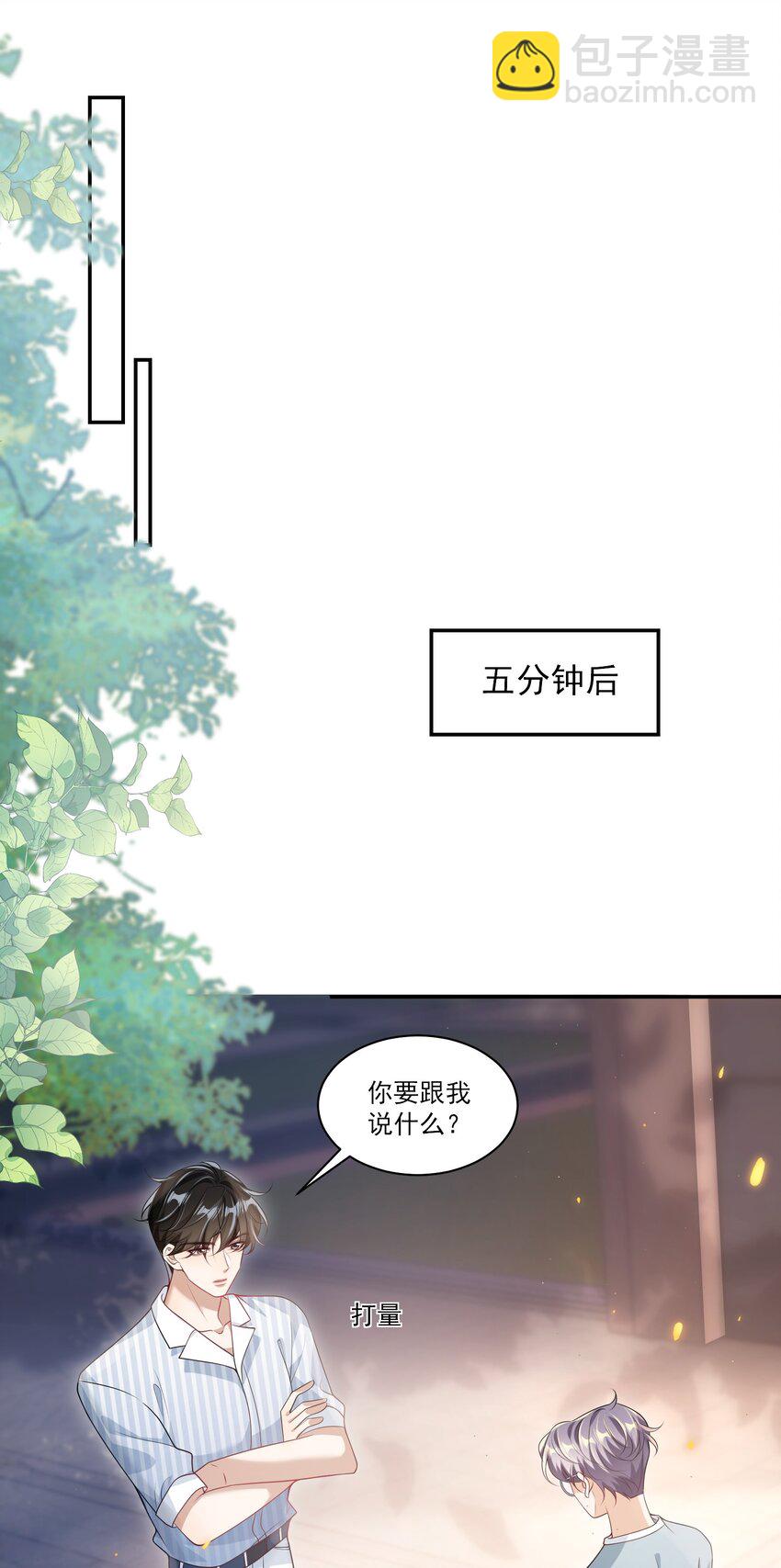 063 不想在欺骗下去了！-第68话
