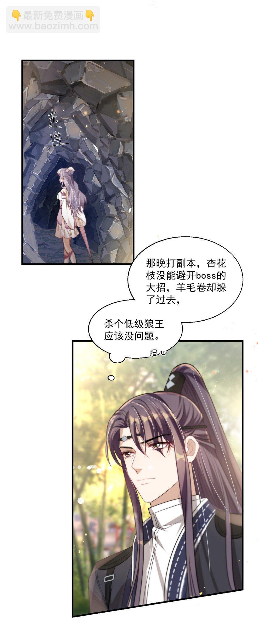 007 狼就爱吃小羊！-第8话