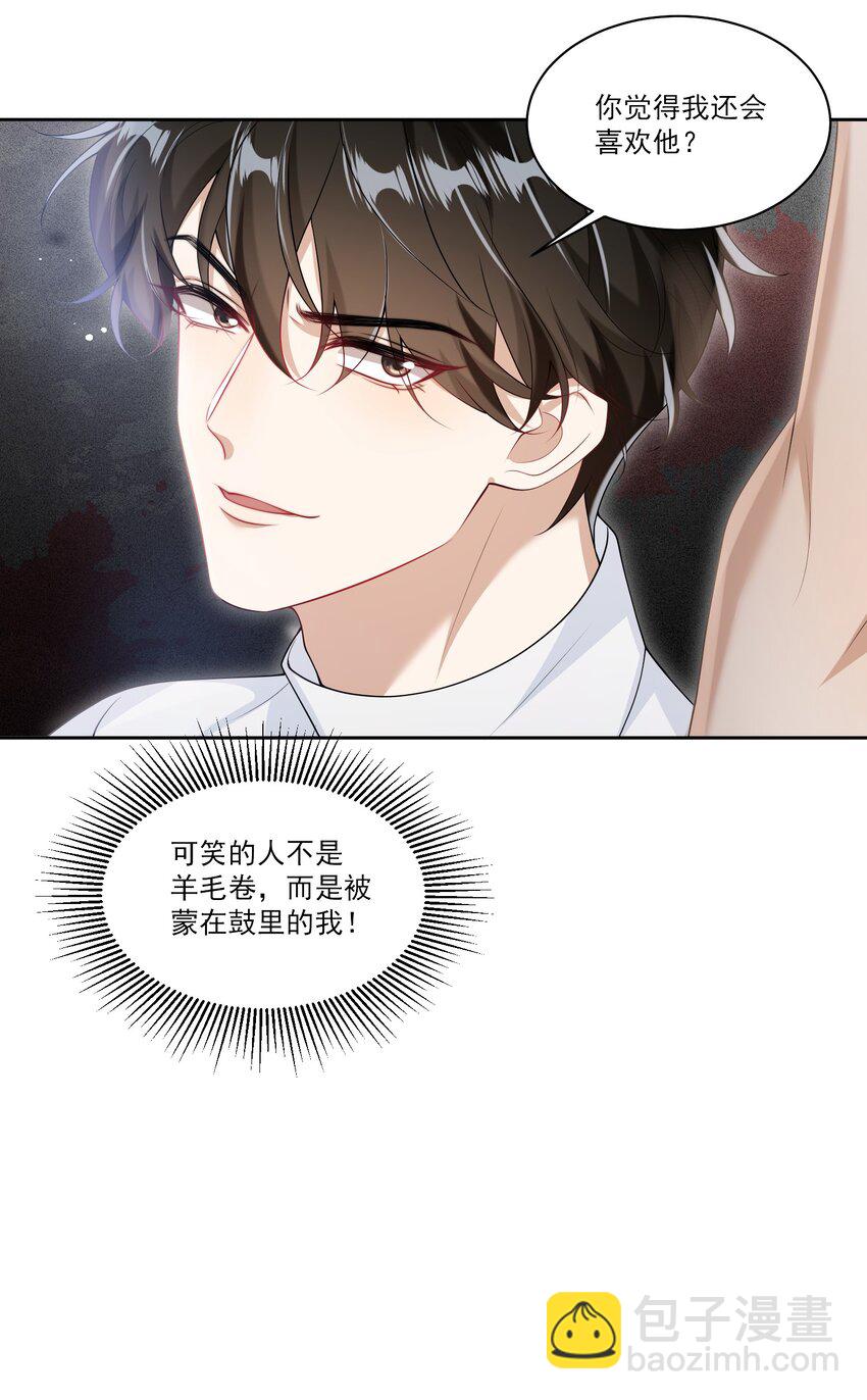 065 我是喜欢过他！-第70话