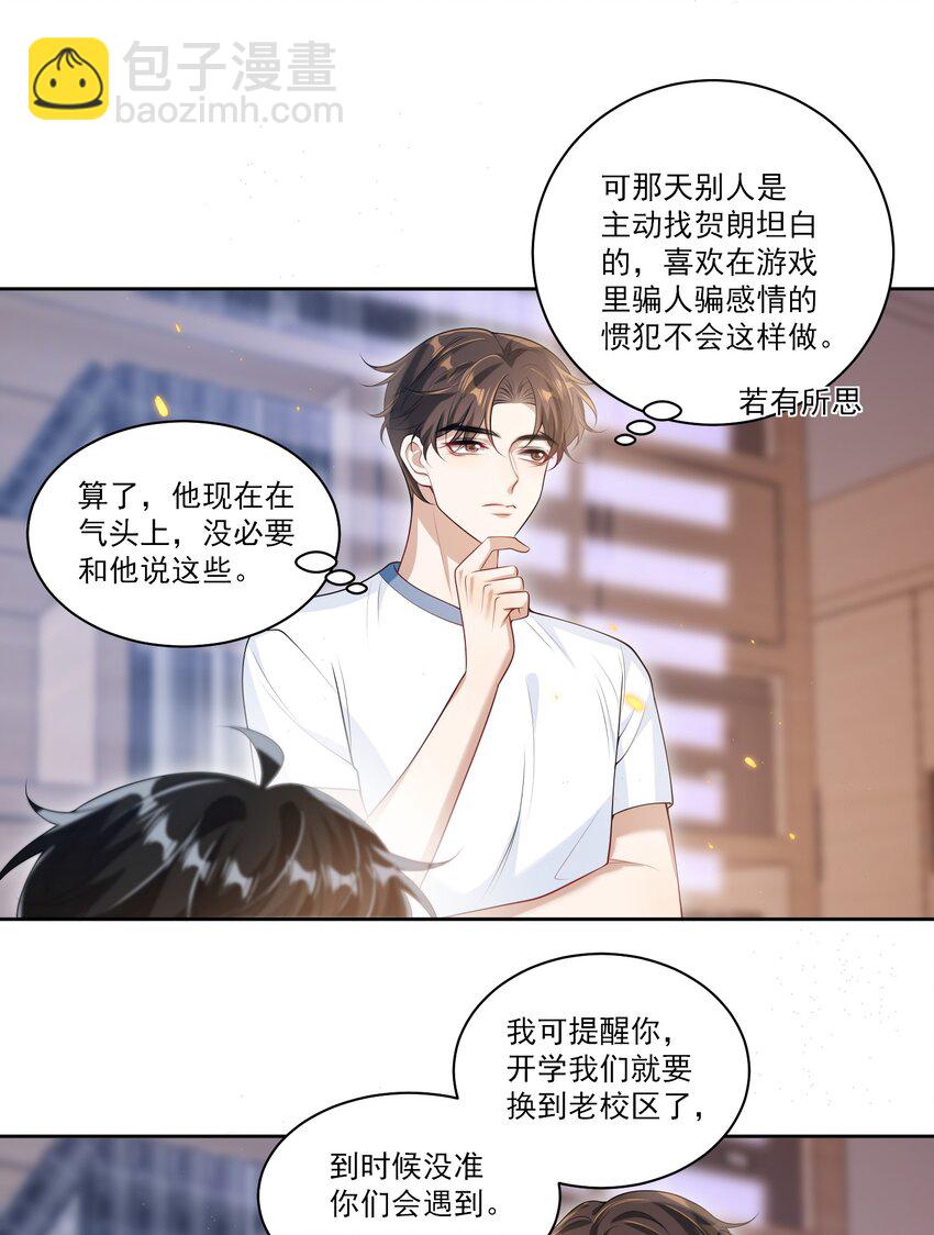 065 我是喜欢过他！-第70话