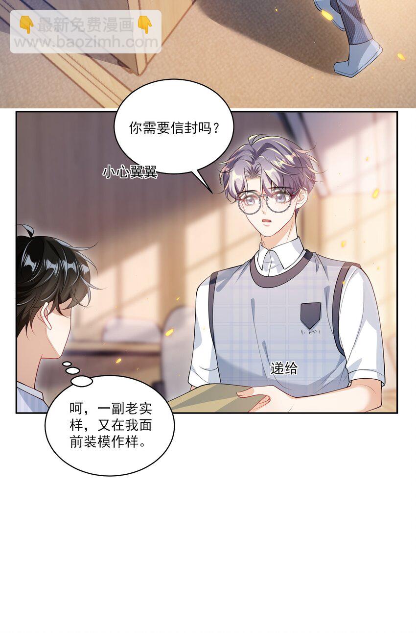 065 我是喜欢过他！-第70话