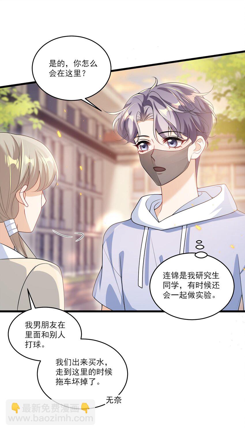 069 一定是故意接近我的！-第74话