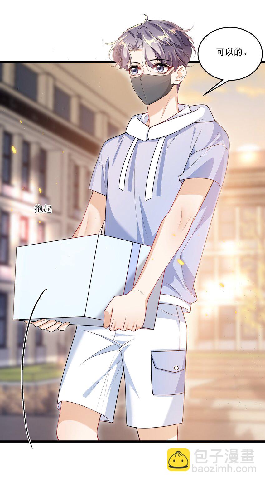 069 一定是故意接近我的！-第74话