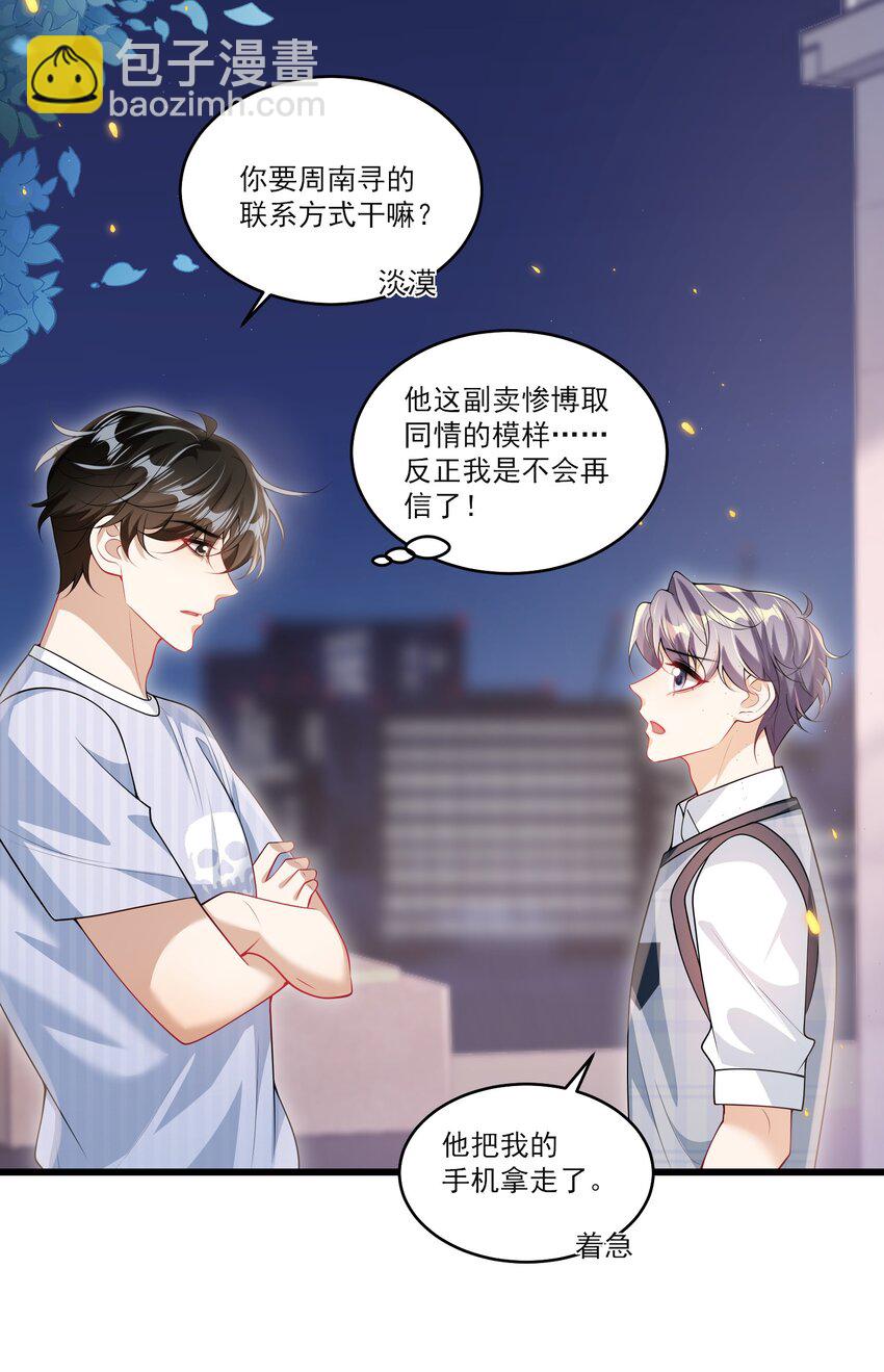 069 一定是故意接近我的！-第74话