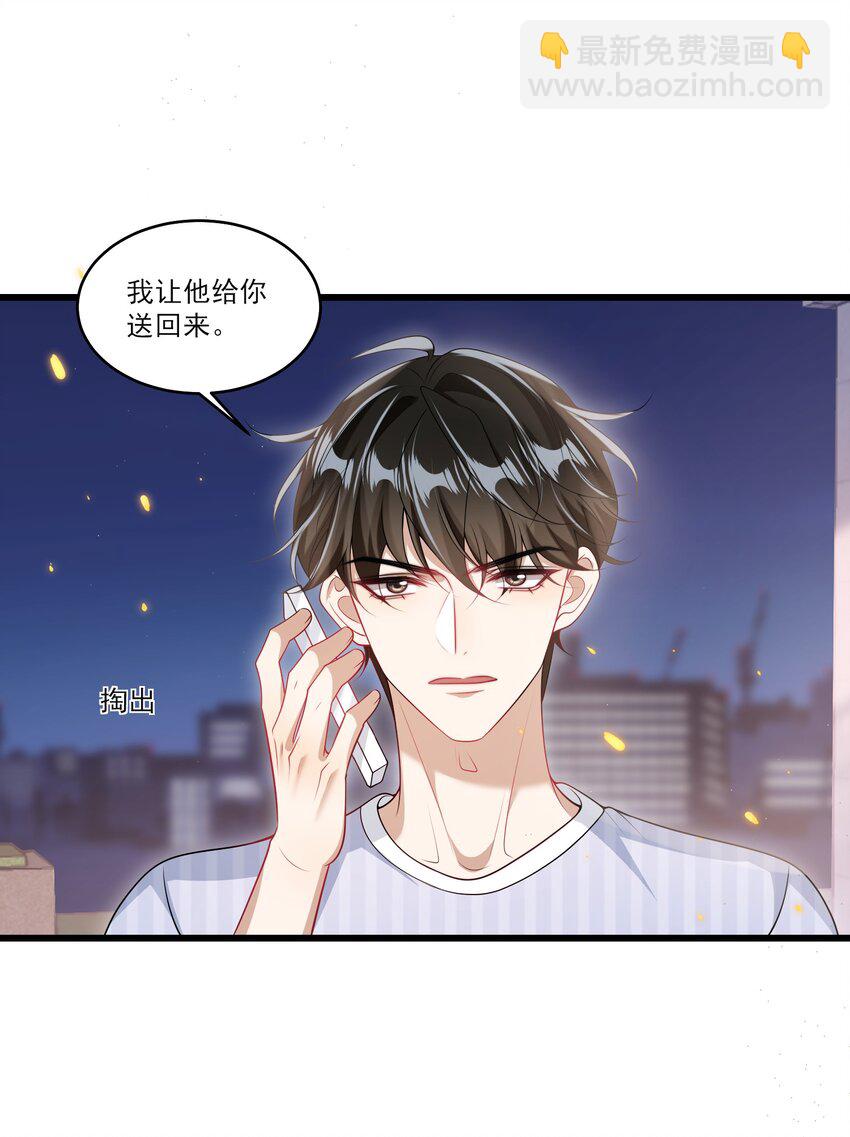 069 一定是故意接近我的！-第74话