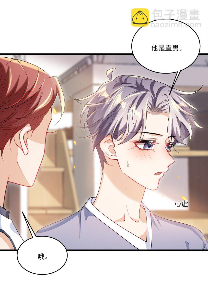 071 脸怎么红成这样？-第76话