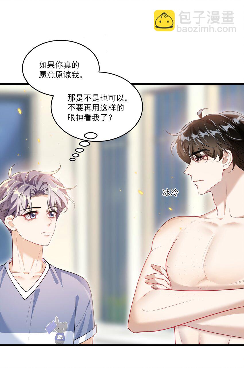 073 看我的眼神终于不一样了！-第78话