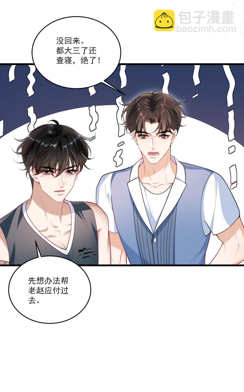 074 男人要这么香干嘛！-第80话
