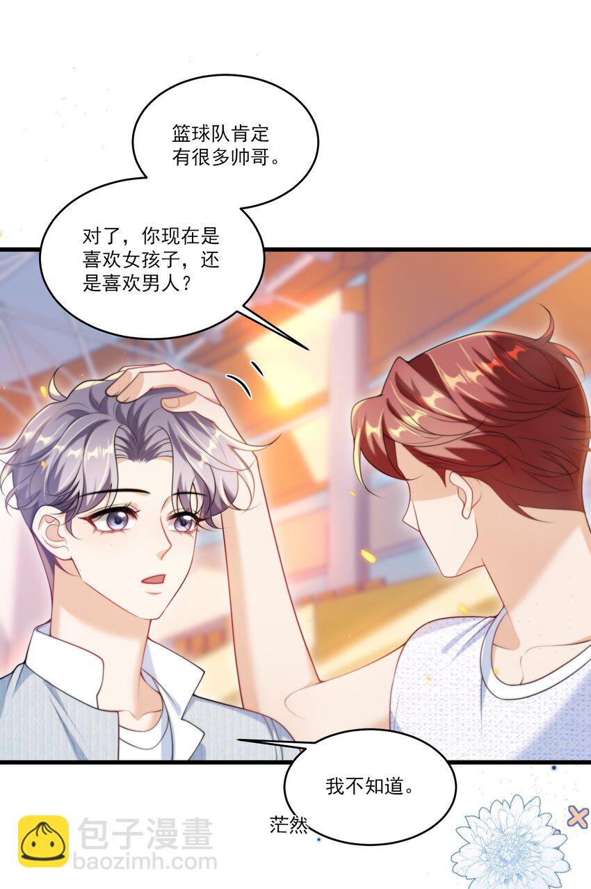 076 这目光，真是无法视而不见！-第82话