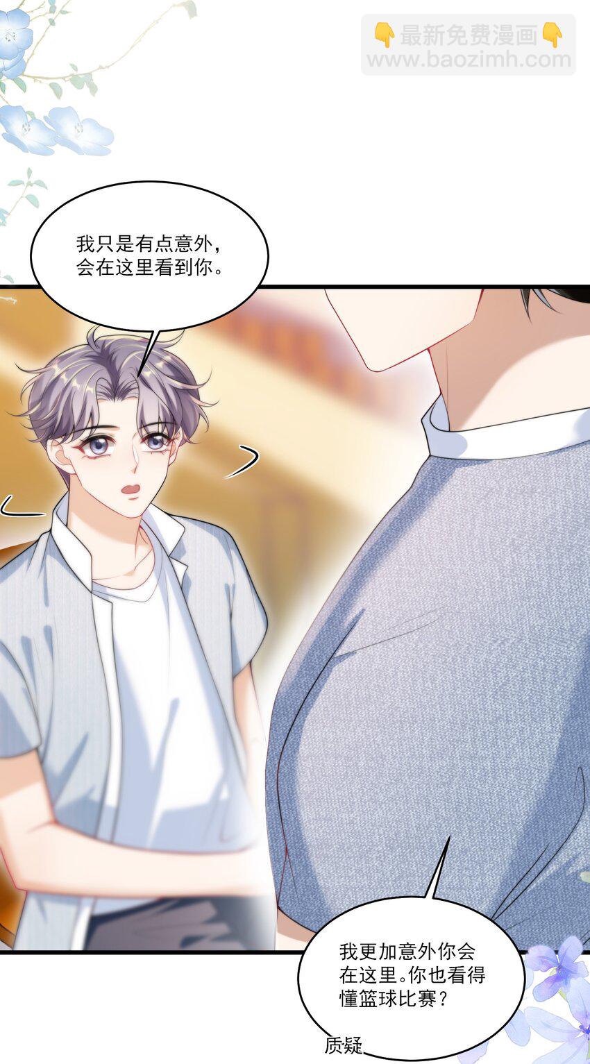 076 这目光，真是无法视而不见！-第82话