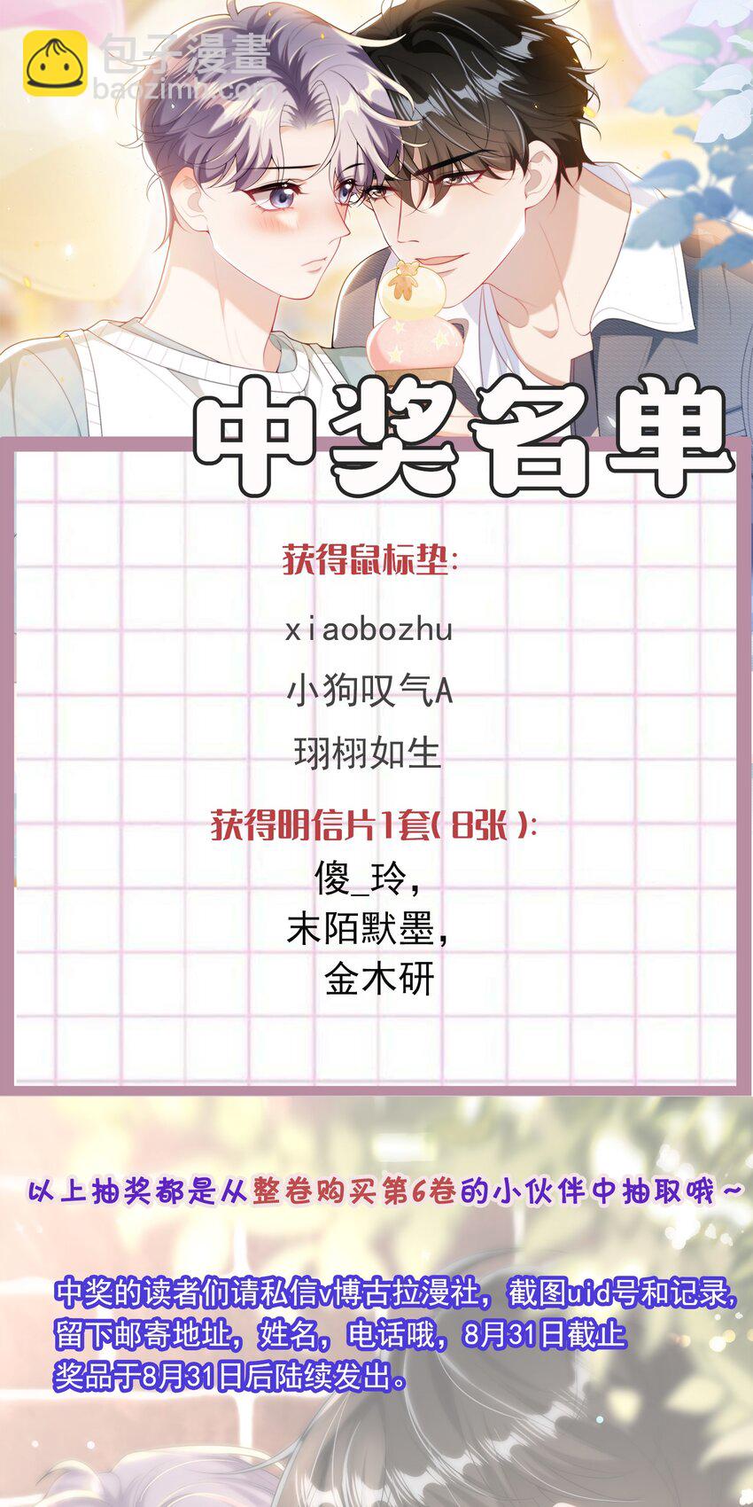 076 这目光，真是无法视而不见！-第82话