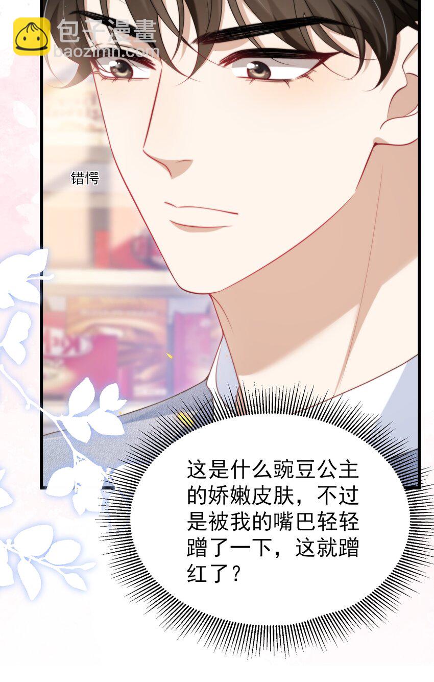 078 这是什么豌豆公主的娇嫩皮肤！-第84话