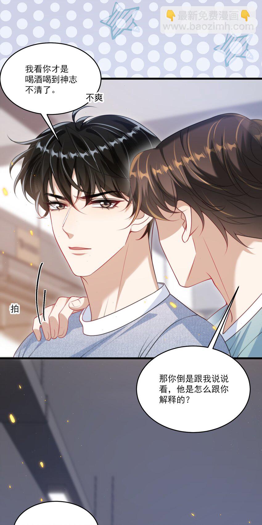 082 找他的理由吗？-第88话
