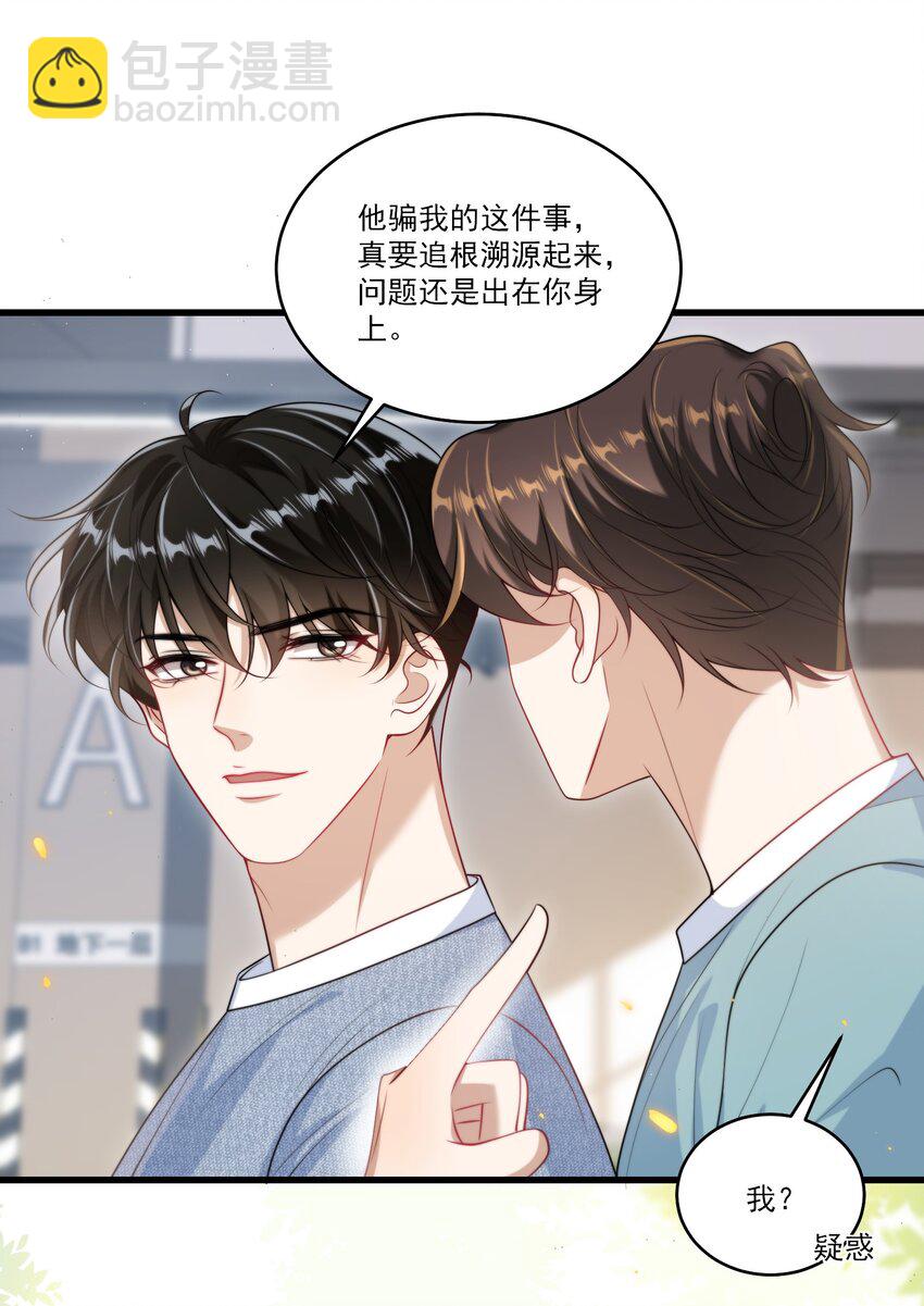 082 找他的理由吗？-第88话