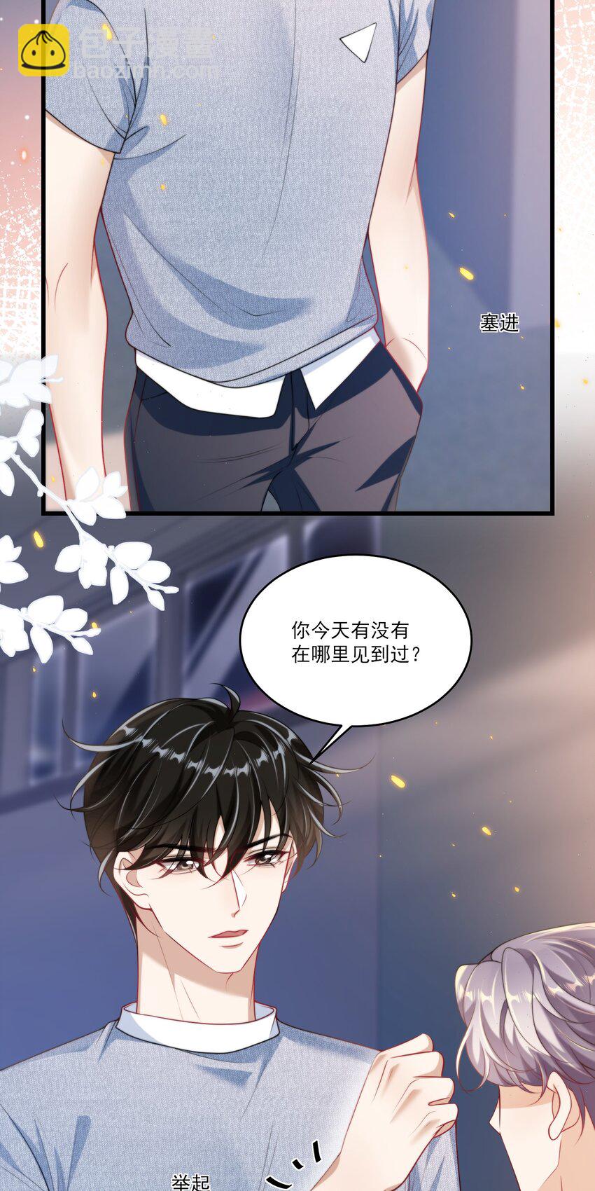 082 找他的理由吗？-第88话