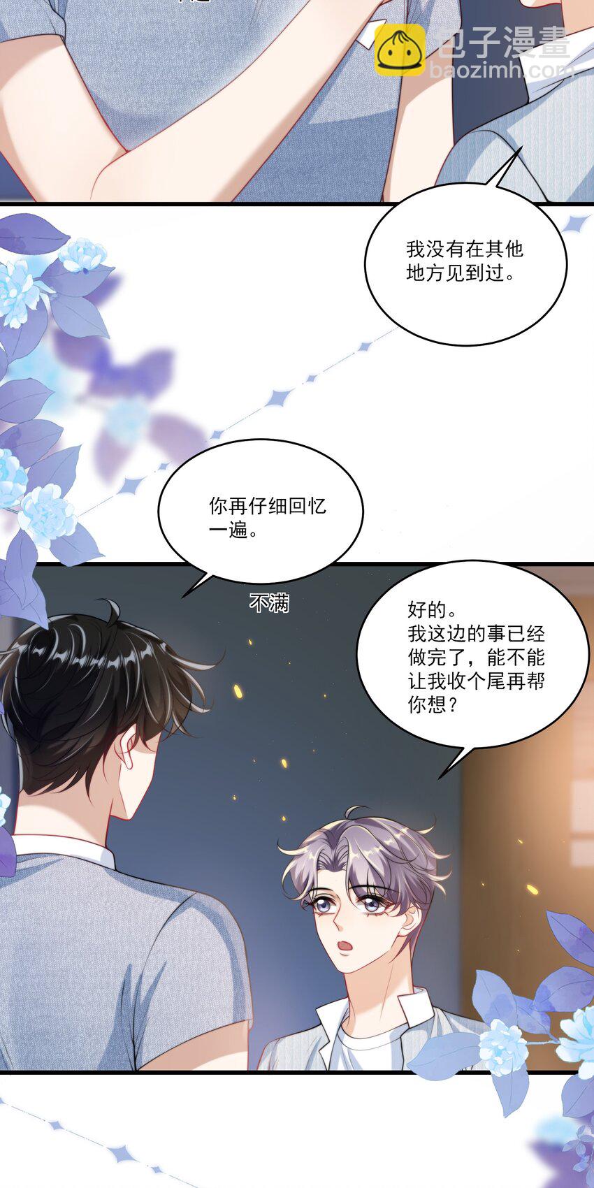 082 找他的理由吗？-第88话