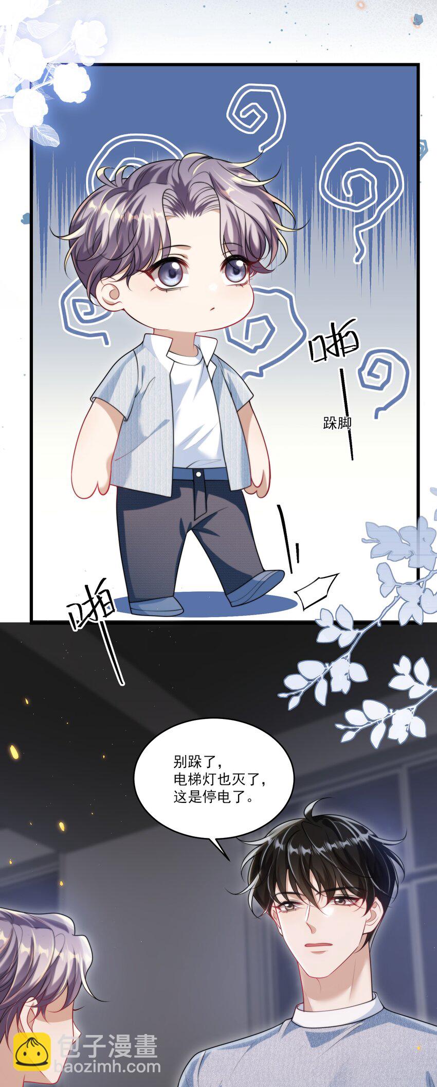 082 找他的理由吗？-第88话