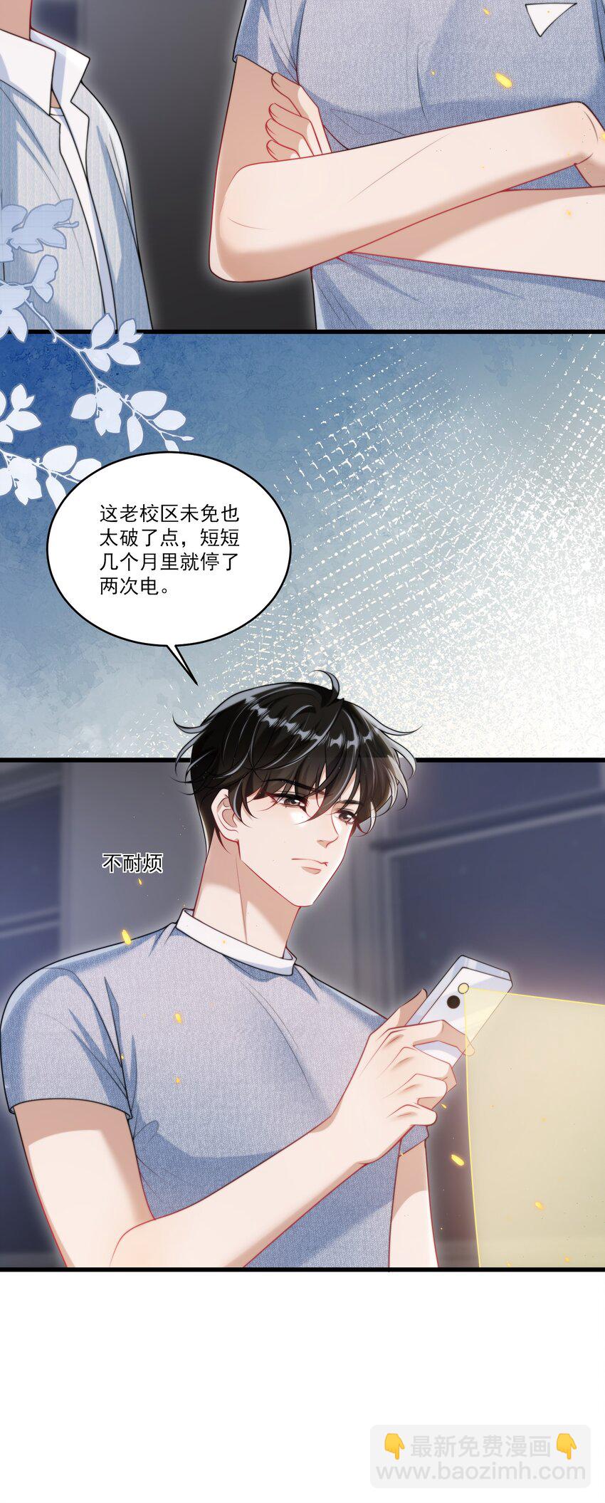 082 找他的理由吗？-第88话