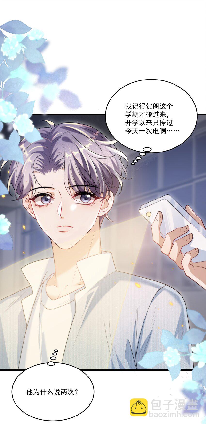 082 找他的理由吗？-第88话
